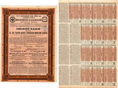 Общество Московско-Казанской железной дороги. 4 1/2 % облигационный заём. Облигация 2000 марок 