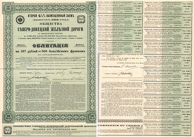 Общество Северо-Донецкой железной дороги. Облигация 4 1/2 % заема на 187 рублей 50 копеек 1912 года.