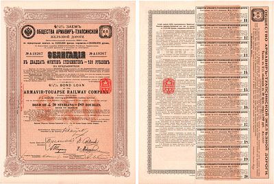 Общество Армавир-Туапсинской железной дороги. 4 1/2% заём в 20 фунтов стерлингов = 189 рублям 