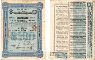 Общество Троицкой железной дороги. 4 1/2 % Заем. Облигация в 100 фунтов стерлингов = 945 рублям 