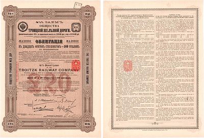 Общество Тройцкой железной дороги. Облигация 4 1/2% заем в 20 фунтов стерлингов = 189 рублям 