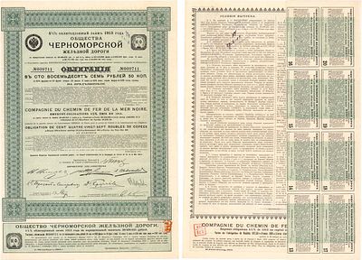 Общество Черноморской железной дороги. 4 1/2% Облигационный заёмъ на 187 рублей 50 копеек 1914 года.