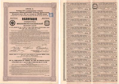 Общество Московско-Казанской железной дороги. 4 1/2% облигация в 187 рублей 50 копеек 1914 года. 