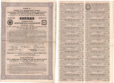 Общество Московско-Казанской железной дороги. Облигация 4 1/2% заём в 187 рублей 50 копеек 1914 