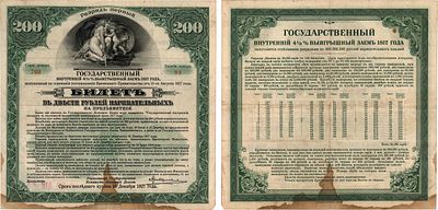 Иркутское отделение Государственного банка. Государство Российское. Временное правительство. 