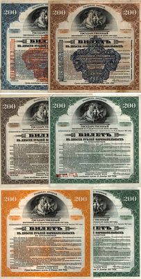 Лот из 6 билетов 4 1/2% внутреннего выигрышного заема 1917-1920 гг. 200 рублей 1917 года. Серия 