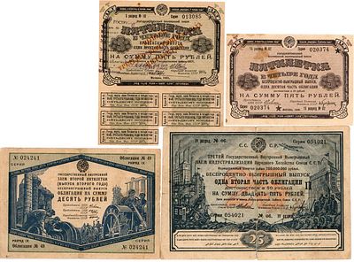 Лот из 4 облигаций 1929-1934 гг. СССР. 1/2 облигации в 50 рублей 1929 года. IV разряд №6. Серия 