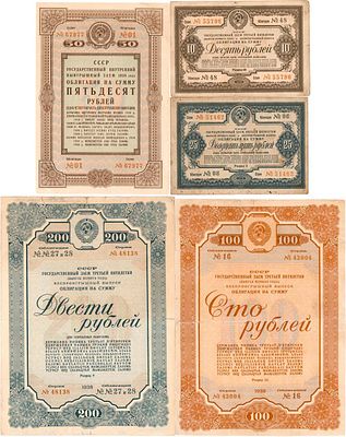 Лот из 5 облигаций 1938 года. СССР. Облигация на сумму 200 рублей 1938 года. Разряд 9. Серия 