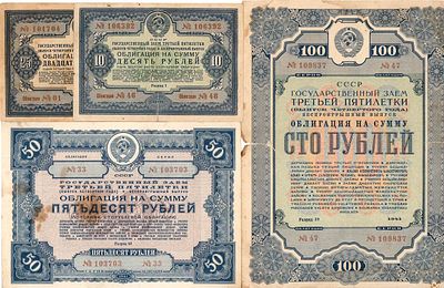 Лот из 4 облигаций 1941 года. СССР. Облигация на сумму 100 рублей 1941 года. Разряд 39. Серия 
