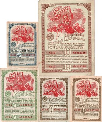 Лот из 5 облигаций 1942 года. СССР. Облигация на сумму 100 рублей 1942 года. Разряд 45. Серия 