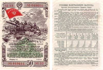 Третий Государственный военный заем (Выигрышный выпуск). Облигация на сумму 50 рублей. Выпуск 