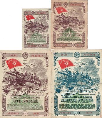 Лот из 4 облигаций 1944 года. СССР. Облигация на сумму 200 рублей 1944 года. Разряд 225. Серия 