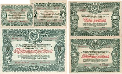 Лот из 5 облигаций 1946 года. СССР. Облигация на сумму 500 рублей 1946 года. Разряд 200. Серия 