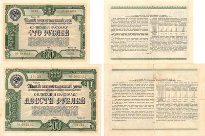 Лот из 2 облигаций 1950 года. Государственный заем на развитие народного хозяйства. Облигация 