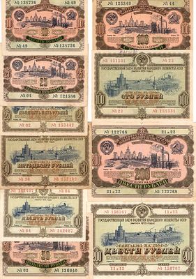 Лот из 10 облигаций 1952-1953 гг. СССР. Облигация на сумму 200 рублей 1952 года. Разряд 211. 