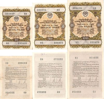 Лот из 3 облигаций СССР 1957 года. Облигация на сумму 10 рублей выпуск 1957 года. Разряд 070. 