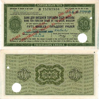 Дорожный чек банка для Внешней торговли СССР. 50 рублей 1980 года. Без корешка. №75787958. 