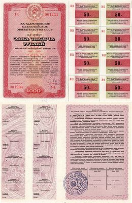Облигация. СССР. Государственное казначейское обязательство 1000 рублей 1990 года. С 8 купонами. 