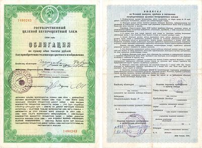 СССР. Облигация на сумму 1000 рублей 1990 года. Государственный целевой беспроцентный заем. Для 
