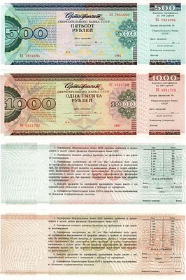 Лот из 2 сертификатов Сбербанка СССР 500 и 1000 рублей 1991 года. Бланки с корешками. 500 