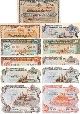 Лот из 11 образцов облигаций 1966-1992 гг. СССР. Облигация на сумму 20 рублей 1966 года. Разряд 