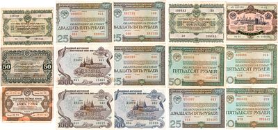 Лот из 15 облигаций СССР и Российской Федерация 1940-1992 гг. Облигация на сумму 1000 рублей 