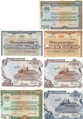 Лот из 7 облигаций СССР 1966-1992 гг. Облигация. 10 рублей 1966 года. Погашена. Разряд 06. 