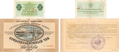 Лот из приватизационного чека 1992 года и талона "Арктикуголь" 3 копейки (1979) года. Российская 