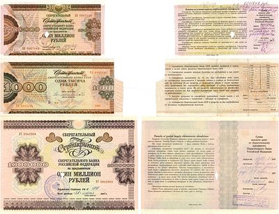 Лот из 3 Cберегательных сертификатов Сбербанка РФ 1991-1996 гг. Сертификат 1000 рублей 1991 