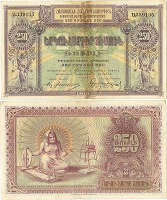 Республика Армения. Денежный знак. 250 рублей 1919 года. Серии Ա. Кардаков VIII.4.36. (0,60 