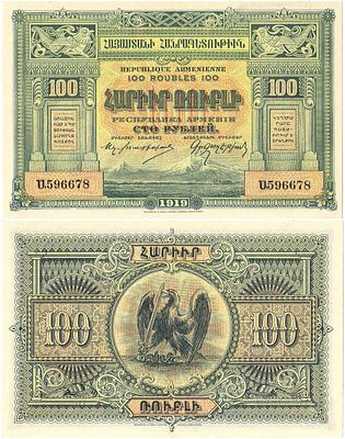 Республика Армения. Денежный знак. 100 рублей 1919 года. Серия Ա. Бумага белая, более плотная. 