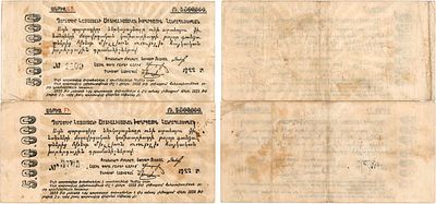 Армянская ССР. Лот из 2 обязательств 1922 года. Обязательство 5000000 рублей 1922 года. Без в/з 