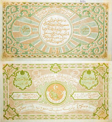 Бухарская Народная Советская Республика. Денежный знак. 20000 рублей 1922 года. Водяной знак 