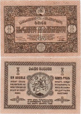 Грузинская Демократическая республика. Бона. 1 рубль 1919 года. Фон не перевернут. Кардаков 