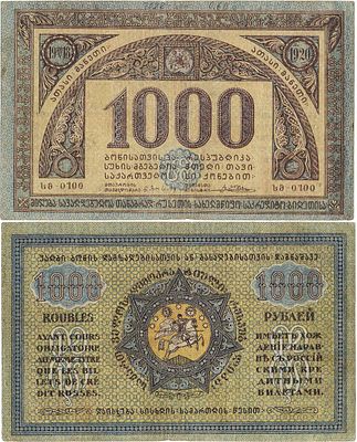Грузинская Демократическая Республика. Бона. 1000 рублей 1920 года. Серия სბ-0100. Без водяного 
