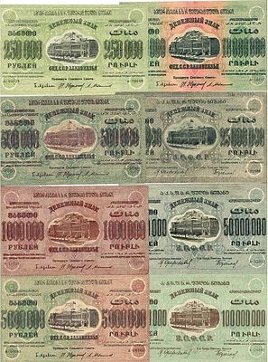 Лот из 17 бон ЗСФСР и Грузинской ССР 1921-1923 гг. ЗСФСР. Денежный знак. 100000000 рублей 1924 