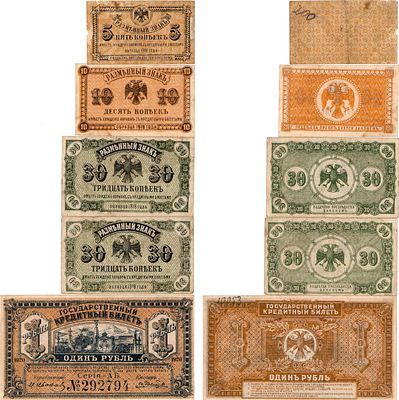 Временное правительство Дальнего Востока. Лот из 5 бон 1918-1920 гг. Государственный кредитный 