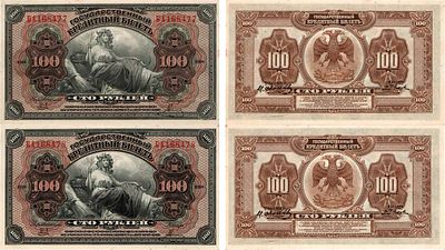 Временное Правительство Дальнего Востока. Лот из 2 бон. Приморская Областная Земская Управа. 