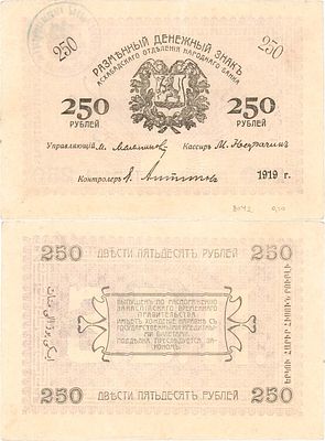 Закаспийское Временное правительство. Ашхабад. Разменный денежный знак. 250 рублей 1919 года. Фо 
