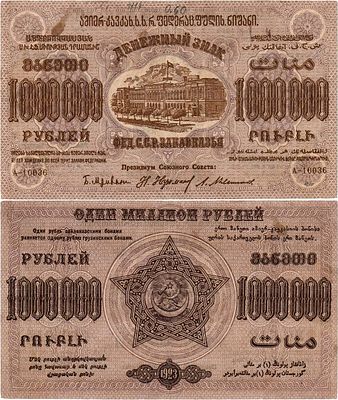 Федерация Советских Социалистических Республик Закавказья. Денежный знак. 1000000 рублей 1923 года.