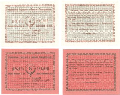 Касимов (Рязанская губерния). Лот из 2 бон. Временный разменный денежный знак 5 и 10 рублей 