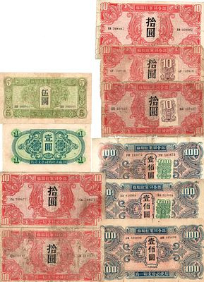 Маньчжурия. Штаб Красной Армии. Лот из 10 бон. Выпуск 1945-1946 гг. 1 юань 1945 года. Кардаков 