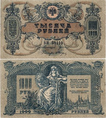 Ростовской-на Дону конторы Государственного банка. Денежный знак. 1000 рублей 1919 года. Серия 