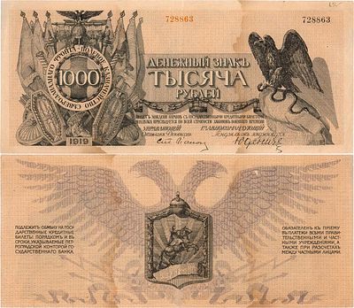 Полевое казначейство Северо-Западного фронта. Денежный знак. 1000 рублей 1919 года. Главнокоманд 