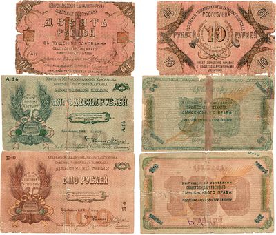 Северо-Кавказская ССР. Лот из 3 бон 1918 года. Краевого исполнительного комитета Советов 