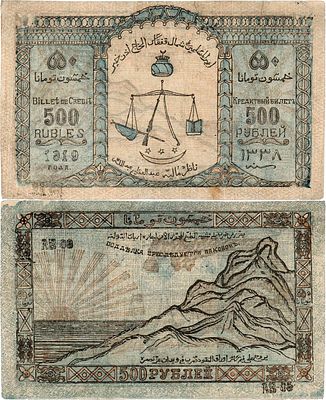 Северо-Кавказский Эмират. Имам Узун-Хаджи. Кредитный билет. 500 рублей (50 туманов) 1338 г.Х 