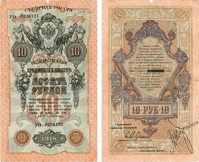 Северная Россия. Временное правительство Северной Области. Государственный кредитный билет 