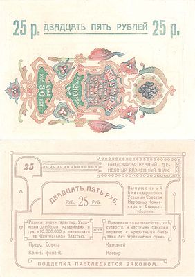 Благодарное (Ставропольский край). Уездный Совет Народных Комиссаров Ставропольской губернии. 