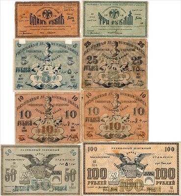 Ташкентского отделения Госбанка. Лот из 8 бон 1918 года. 100 рублей 1918 года. 50 рублей 1918 