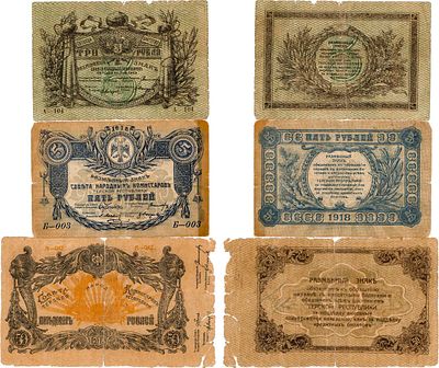 Терская республика. Лот из 3 бон 1918 года. Разменный знак. 50 рублей 1918 года. Серия А-042. 